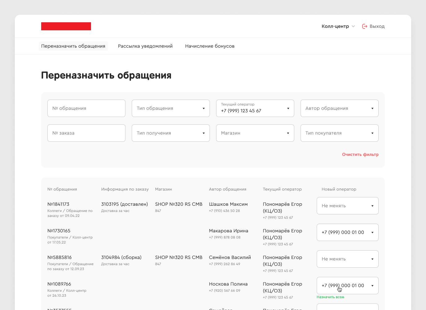 Страница администратора: список диалогов с чекбоксами для выделения, кнопка массового переназначения, дропдаун выбора оператора-получателя