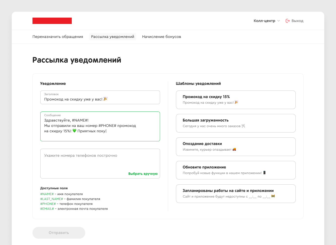 Интерфейс массовой рассылки: выбор сегмента получателей, поле ввода сообщения, предпросмотр и кнопка отправки