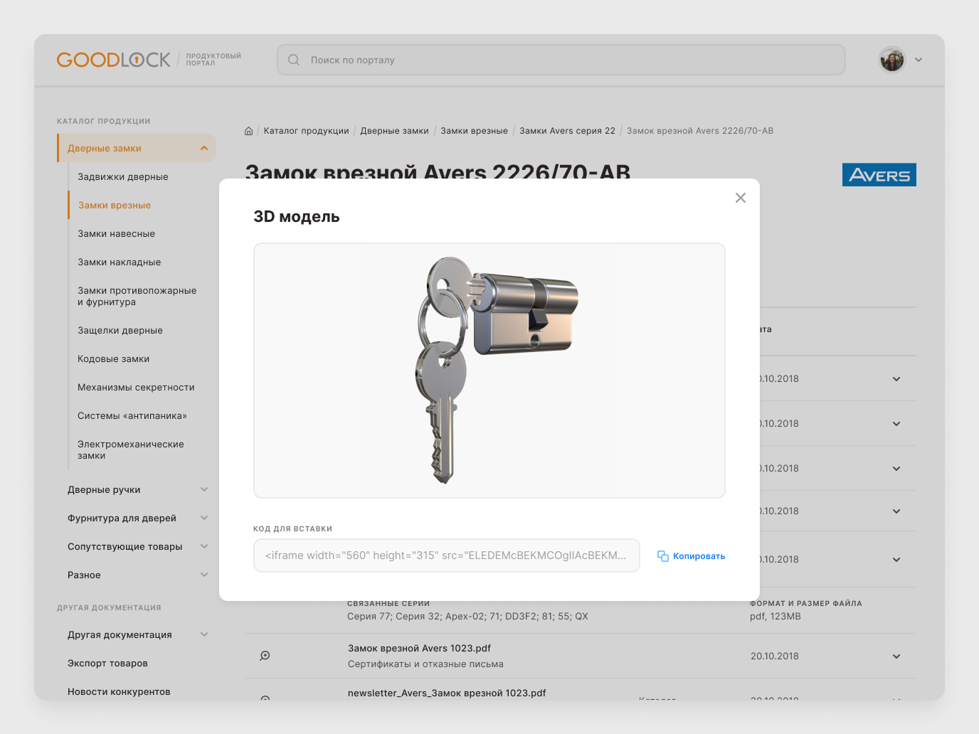 Интерактивный просмотр 3D-модели прямо в портале
