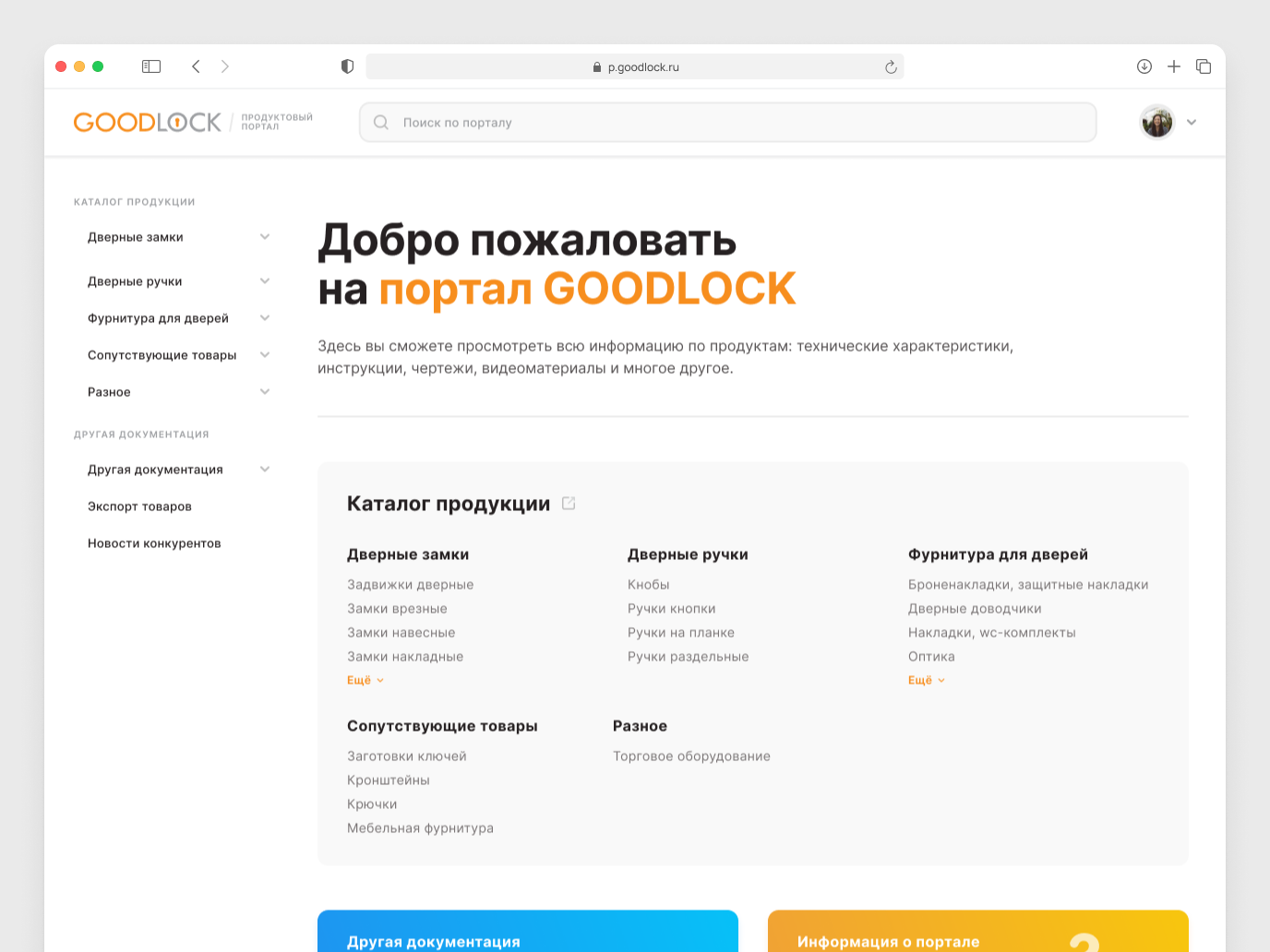Главная портала: разделы каталога в меню и в основной секции, быстрый доступ к документации