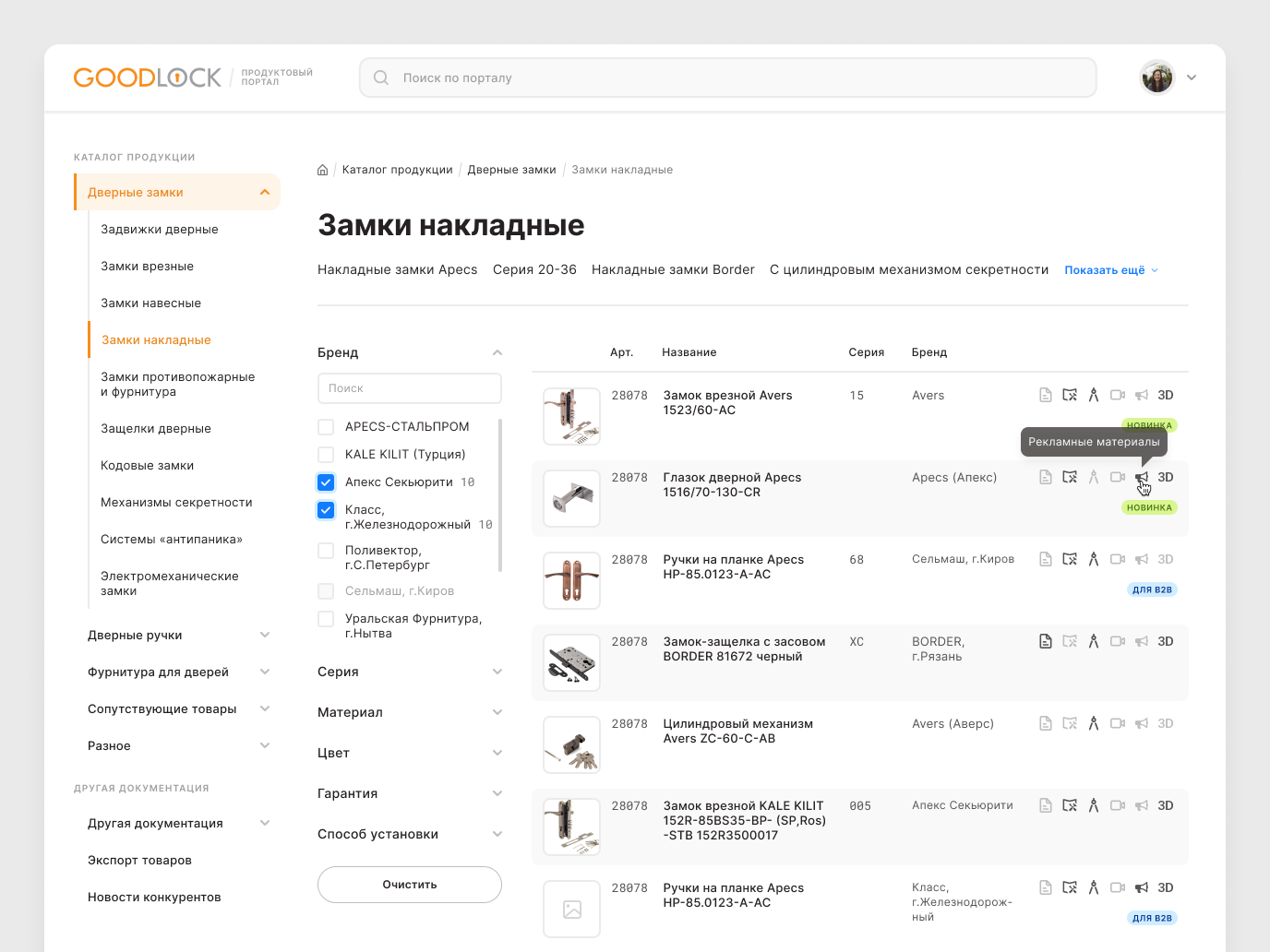 Список товаров: строки с иконками материалов, тултип при наведении