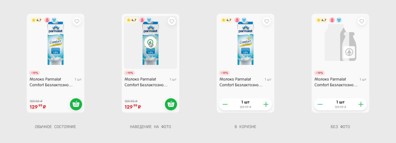 Штучный товар: обычное состояние · вывод на фото · в корзине · без фото