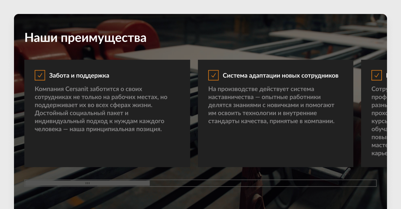 Блок преимуществ: три колонки — «Забота и поддержка», «Система адаптации новых сотрудников», «Возможности роста» — с развёрнутыми описаниями