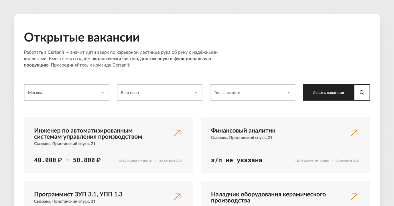 Блок вакансий: фильтры по городу, опыту и типу занятости, ниже — сетка карточек вакансий с названием должности, адресом, зарплатой и датой публикации