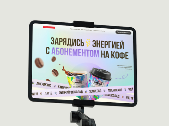 Абонемент на кофе